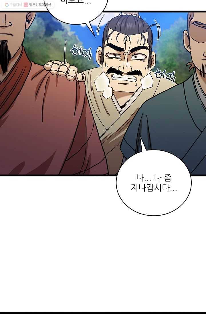 신수제일검 32화 10