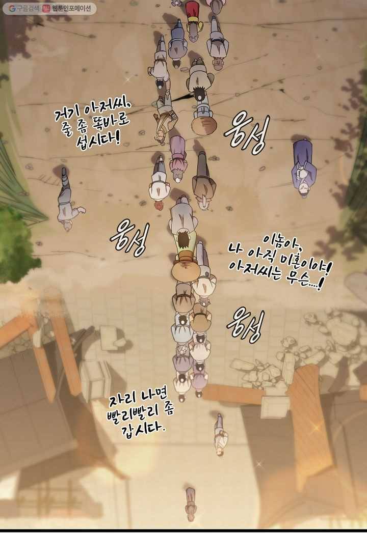 신수제일검 32화 13