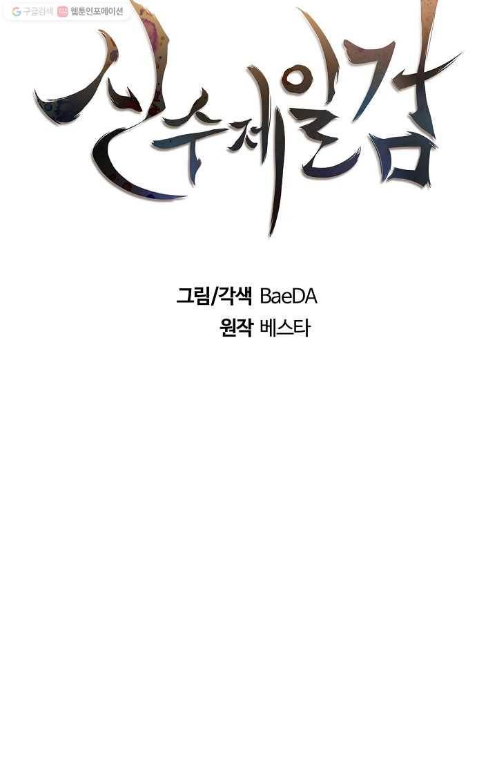 신수제일검 32화 15