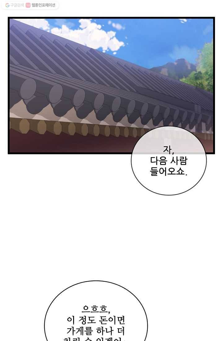 신수제일검 32화 16
