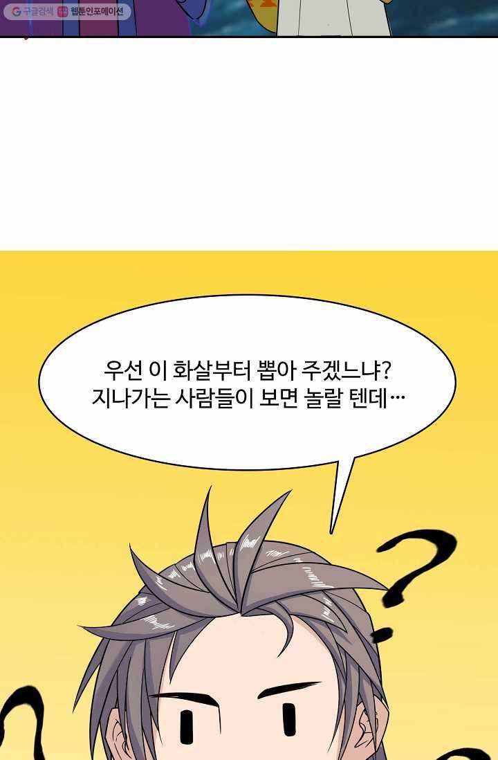 조상님이 로그인하셨습니다 3화 5