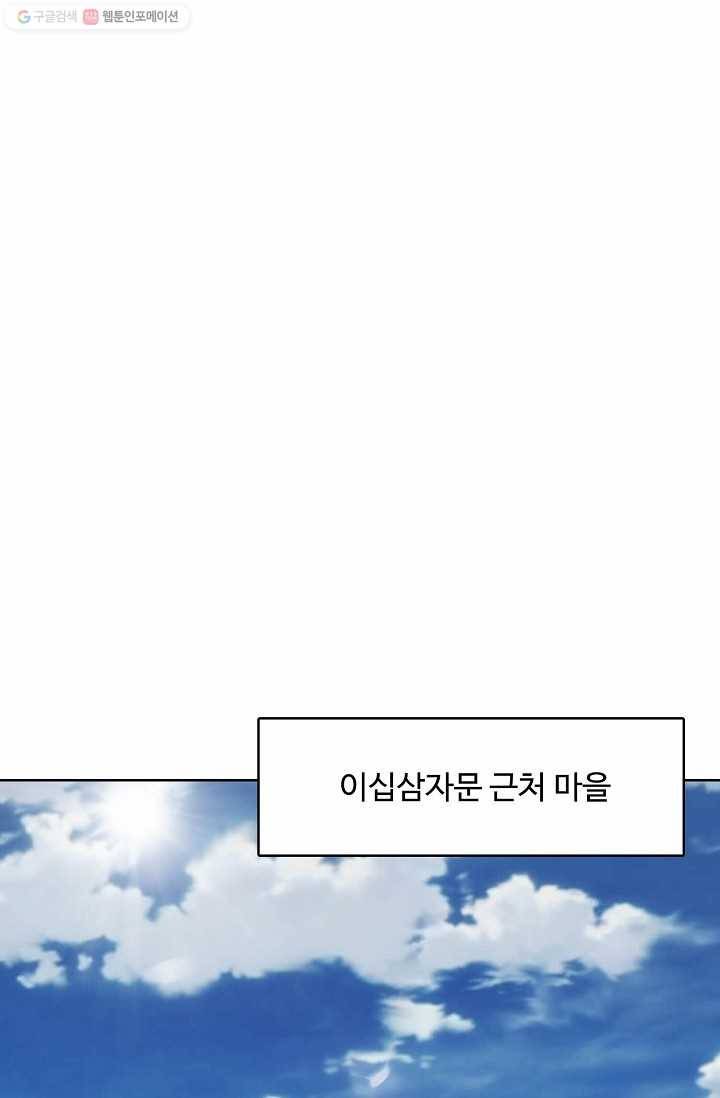조상님이 로그인하셨습니다 3화 7