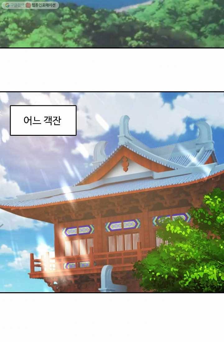 조상님이 로그인하셨습니다 3화 9