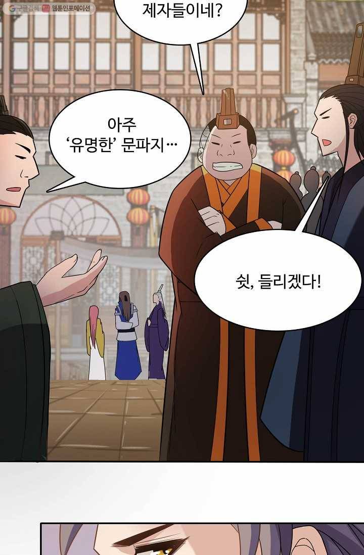 조상님이 로그인하셨습니다 3화 12