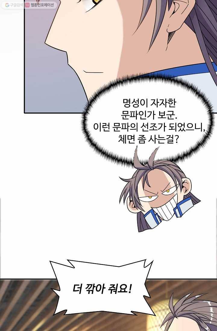 조상님이 로그인하셨습니다 3화 13