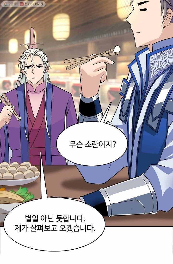 조상님이 로그인하셨습니다 3화 14