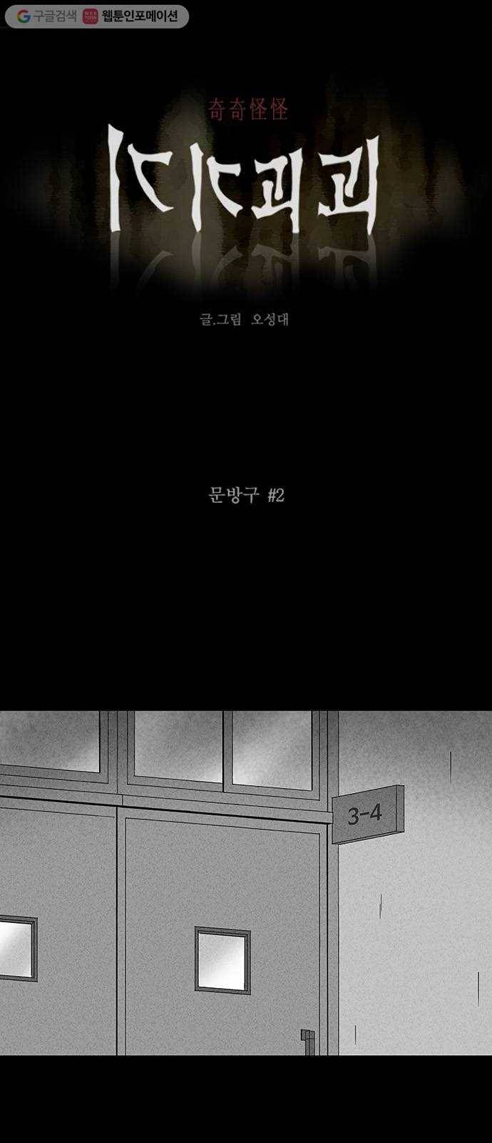기기괴괴 254화 문방구 2 1
