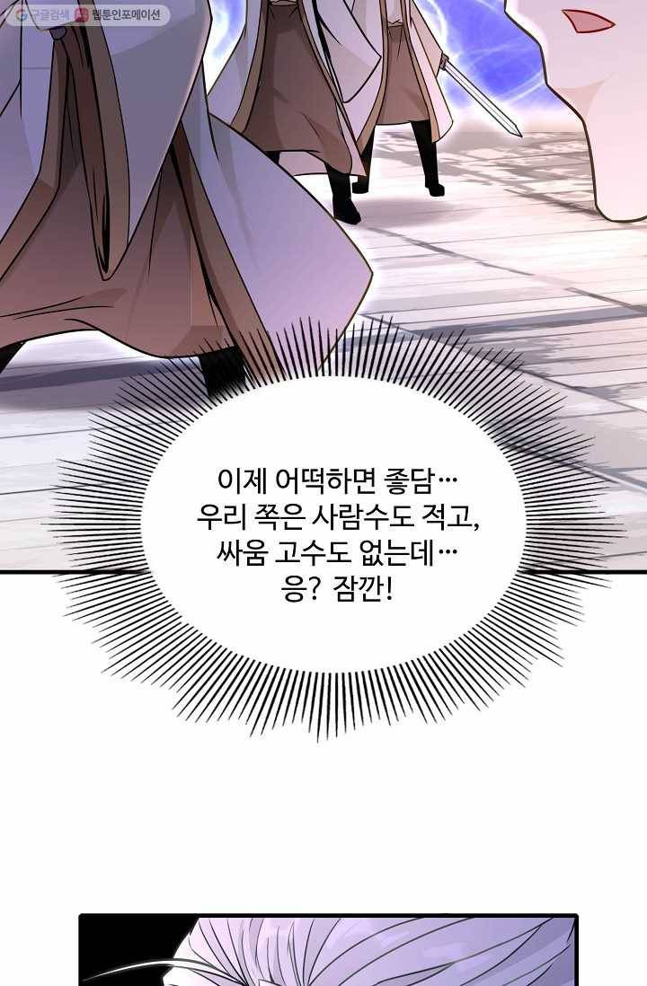 조상님이 로그인하셨습니다 5화 6