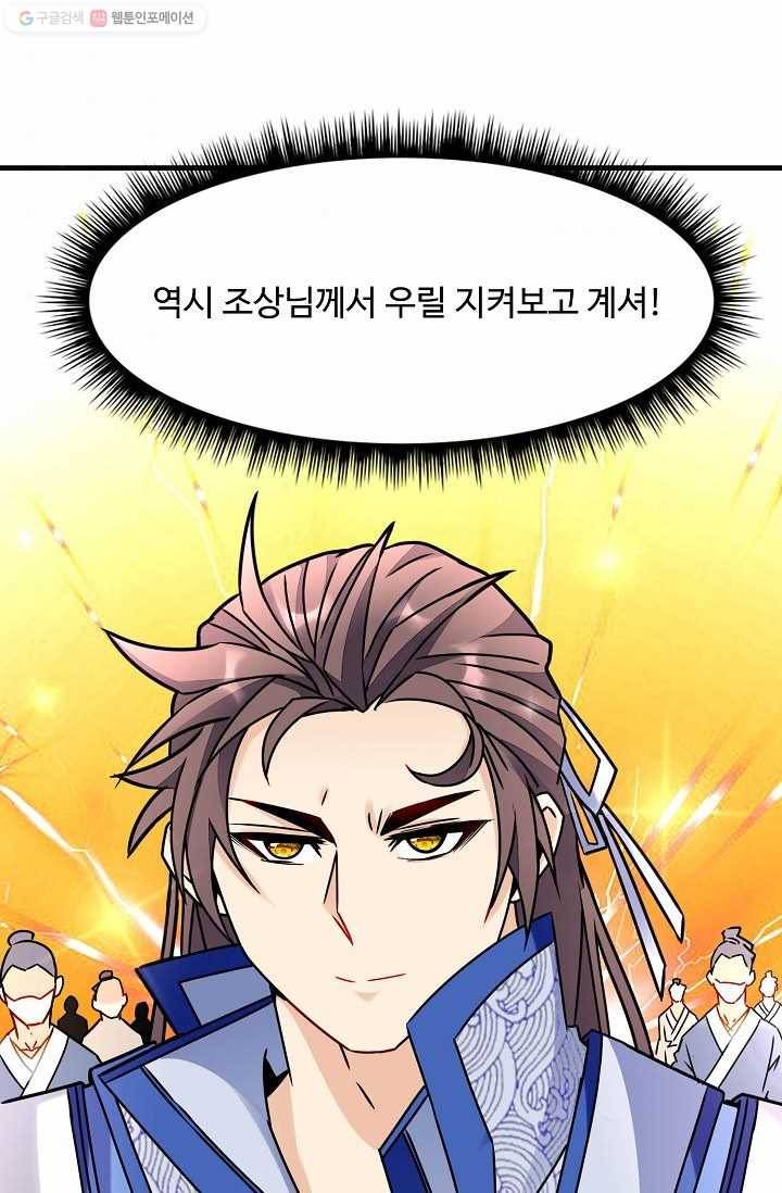 조상님이 로그인하셨습니다 5화 9