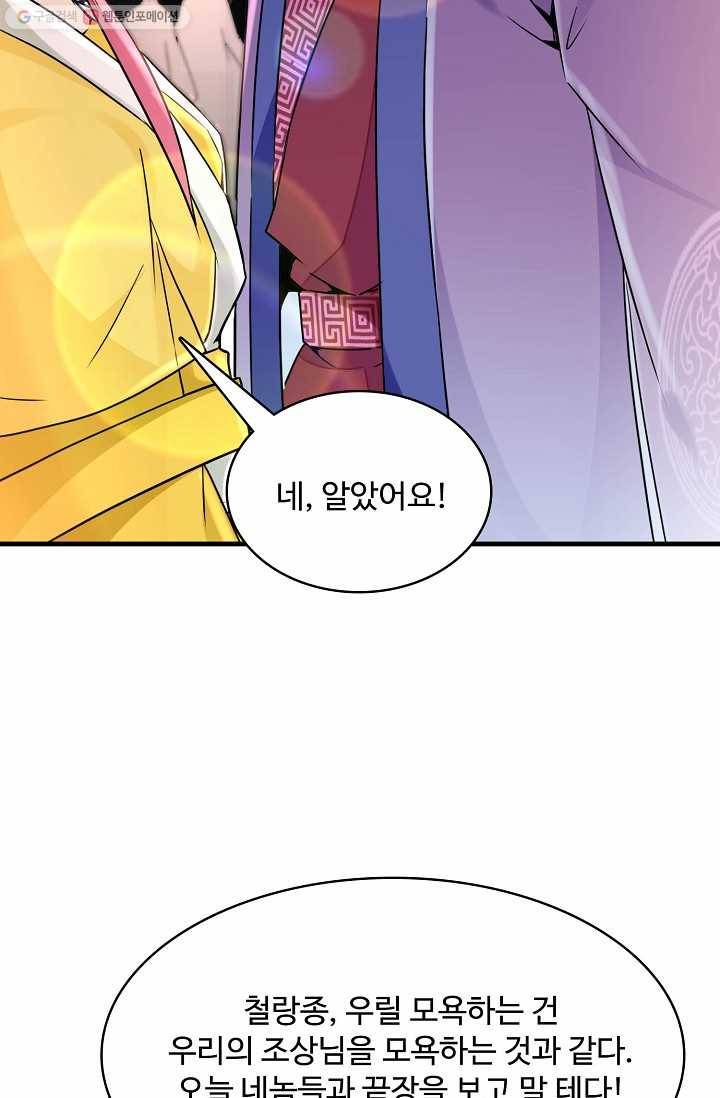 조상님이 로그인하셨습니다 5화 16