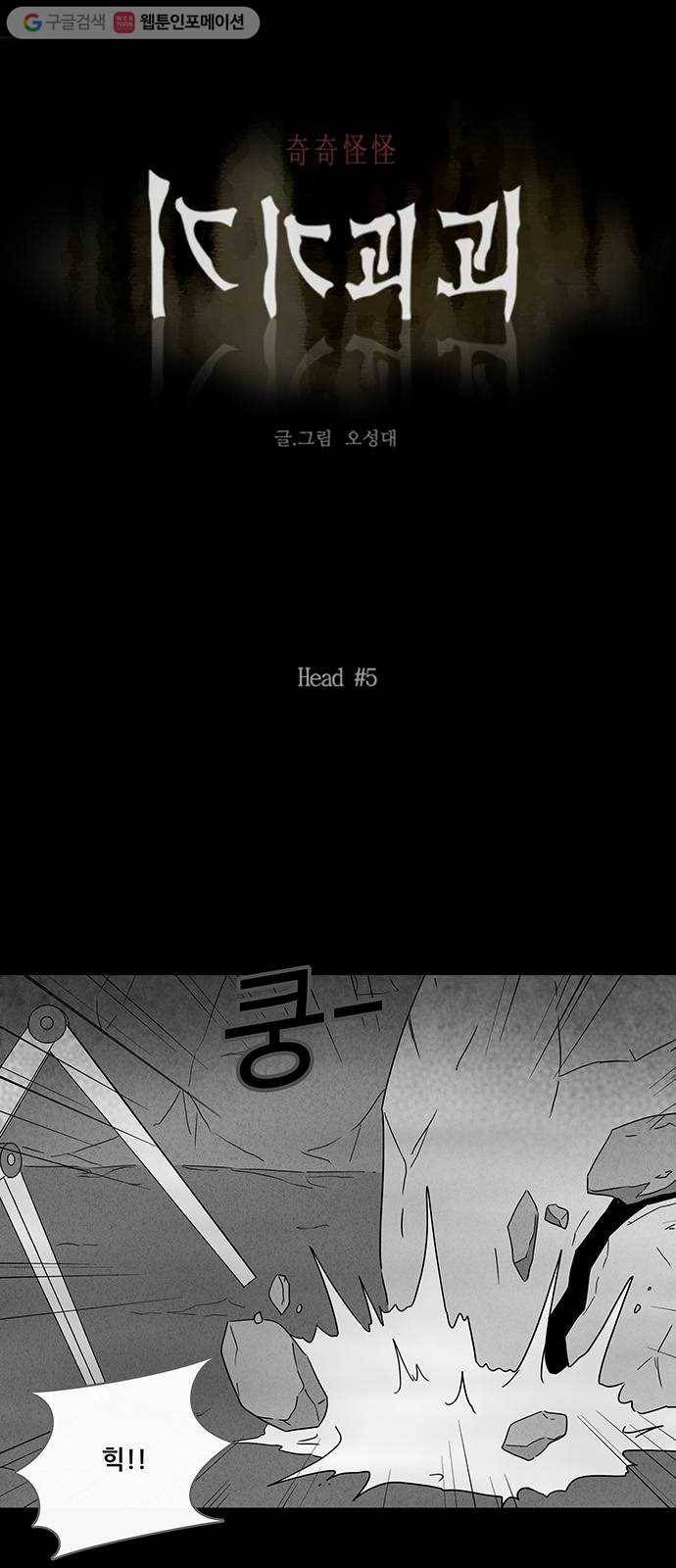 기기괴괴 270화 Head 5 1