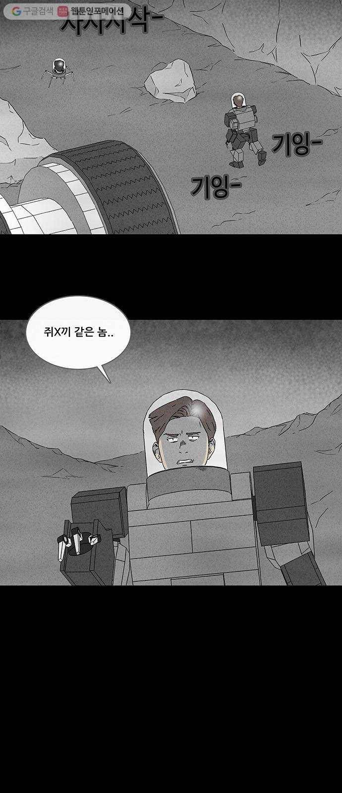 기기괴괴 270화 Head 5 3