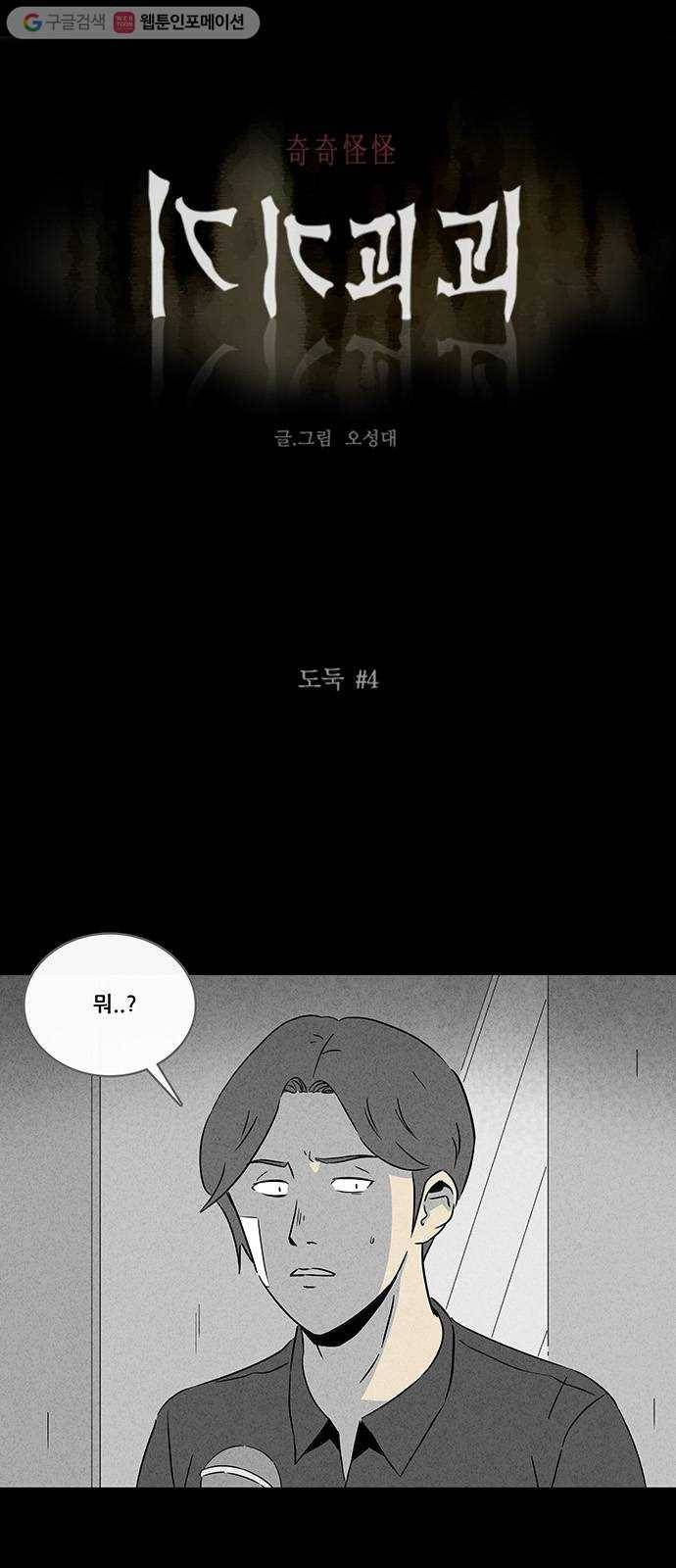 기기괴괴 278화 도둑 4 1