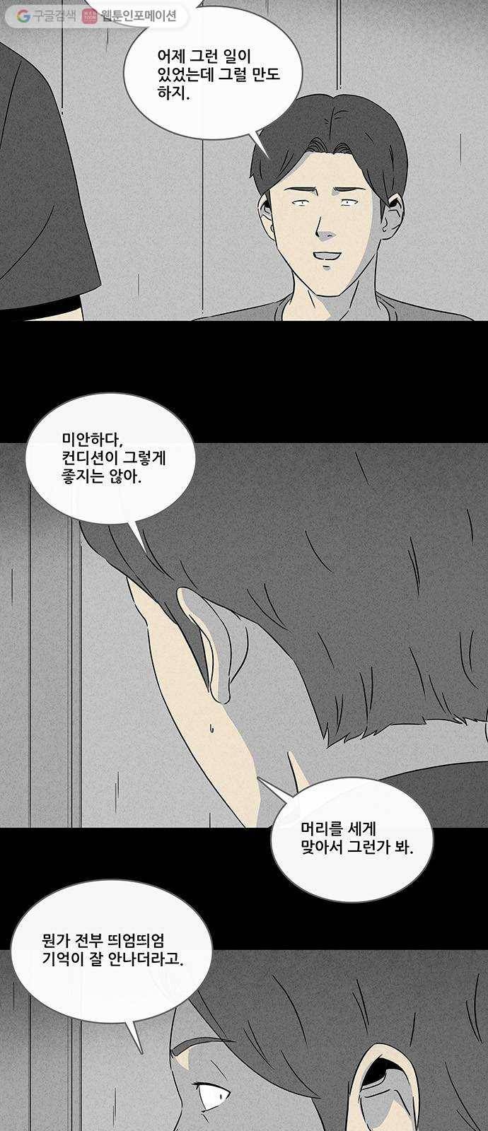 기기괴괴 278화 도둑 4 3