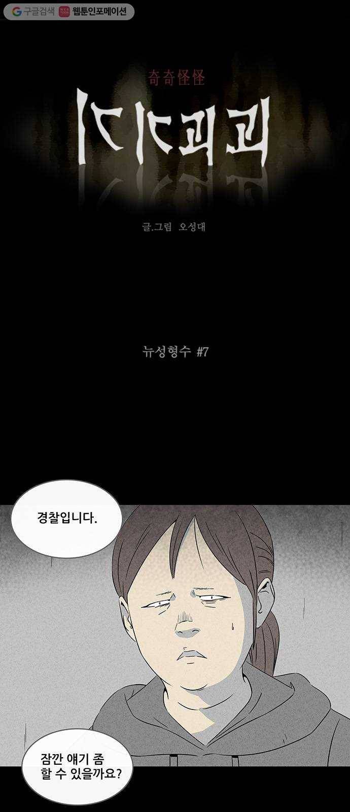기기괴괴 285화 뉴성형수 7 1