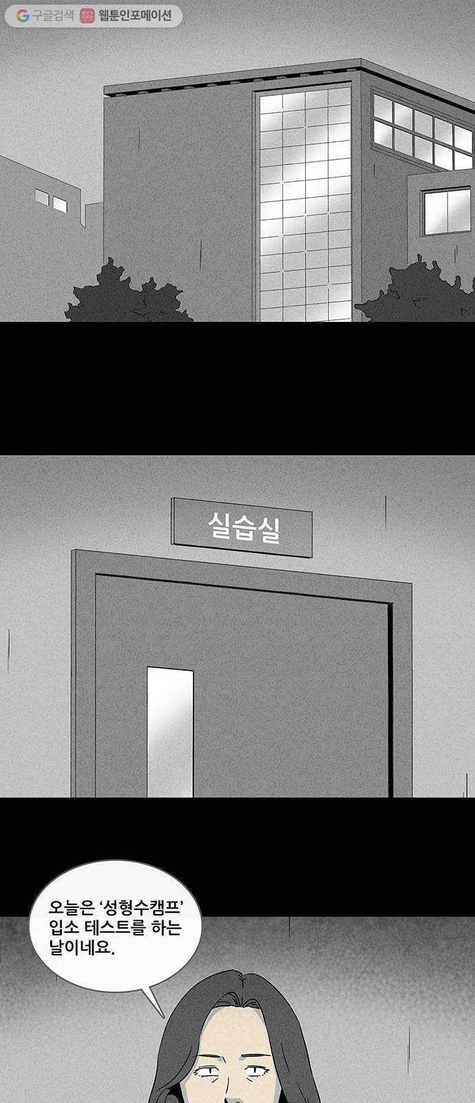 기기괴괴 285화 뉴성형수 7 6