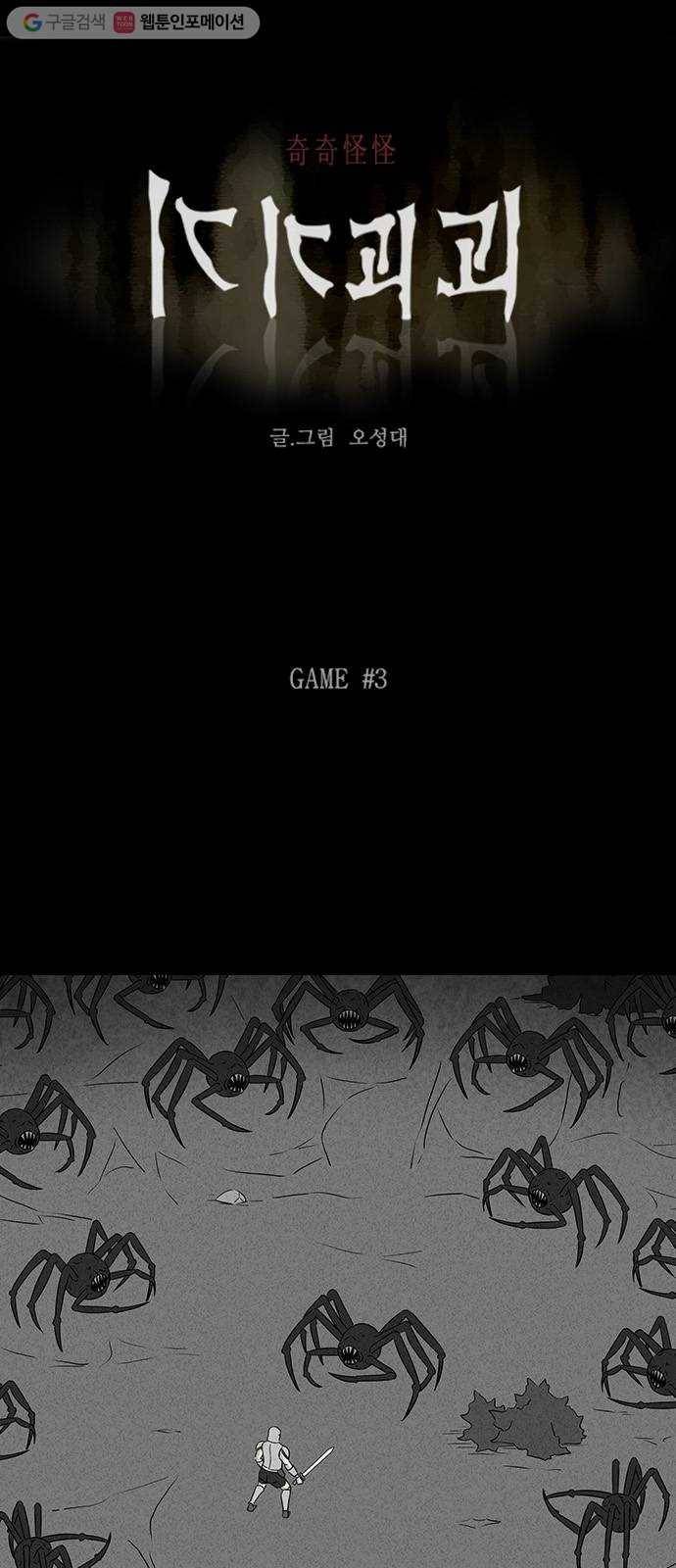 기기괴괴 293화 GAME 3 1
