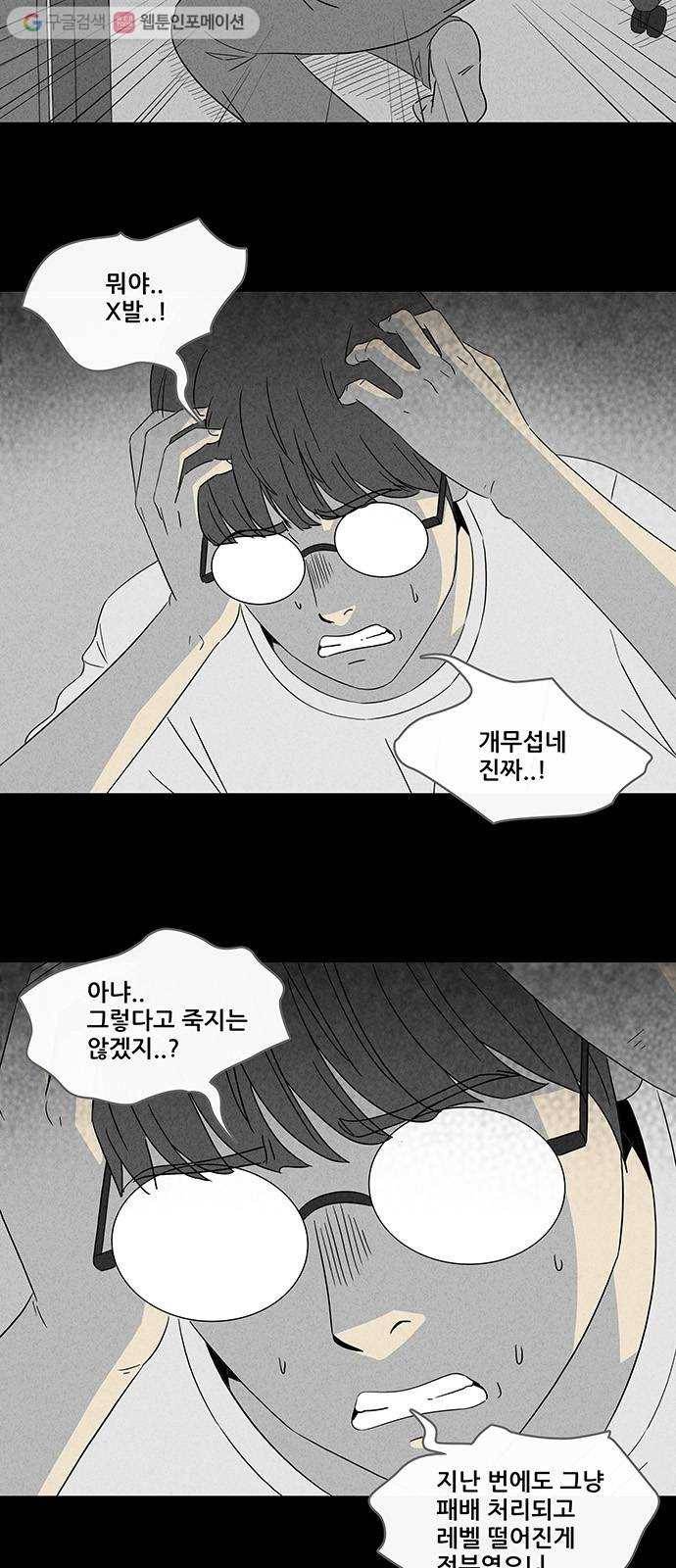 기기괴괴 293화 GAME 3 3