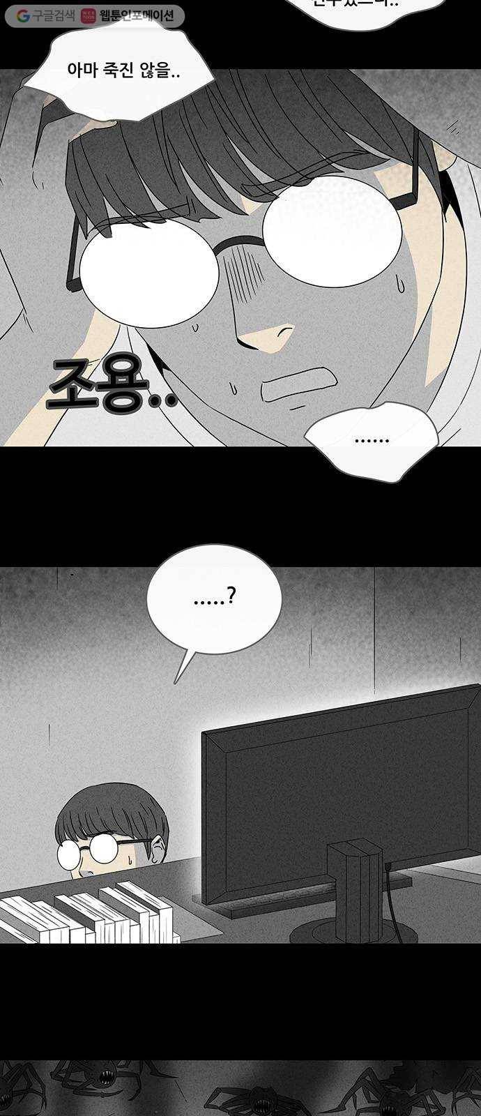 기기괴괴 293화 GAME 3 4