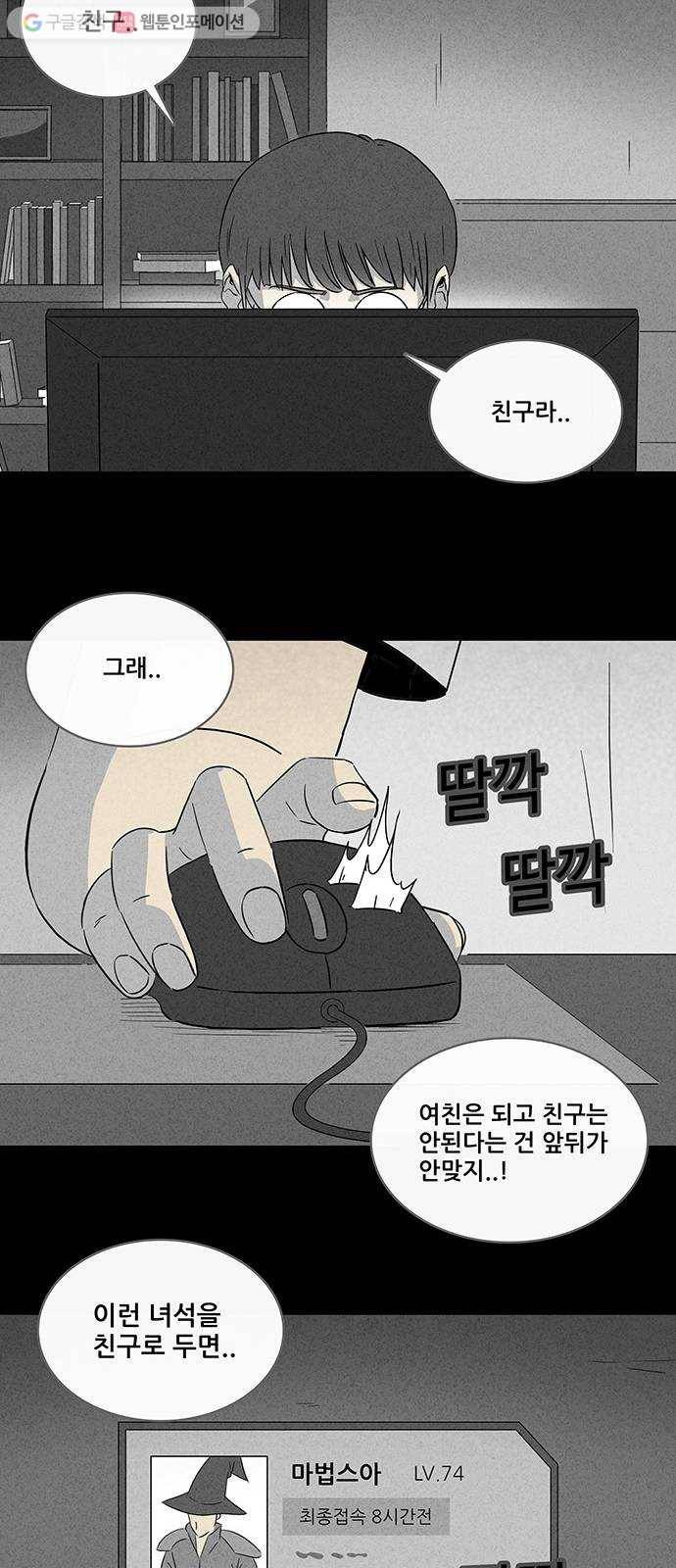 기기괴괴 293화 GAME 3 6
