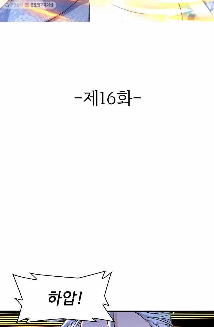 조상님이 로그인하셨습니다 16화 2