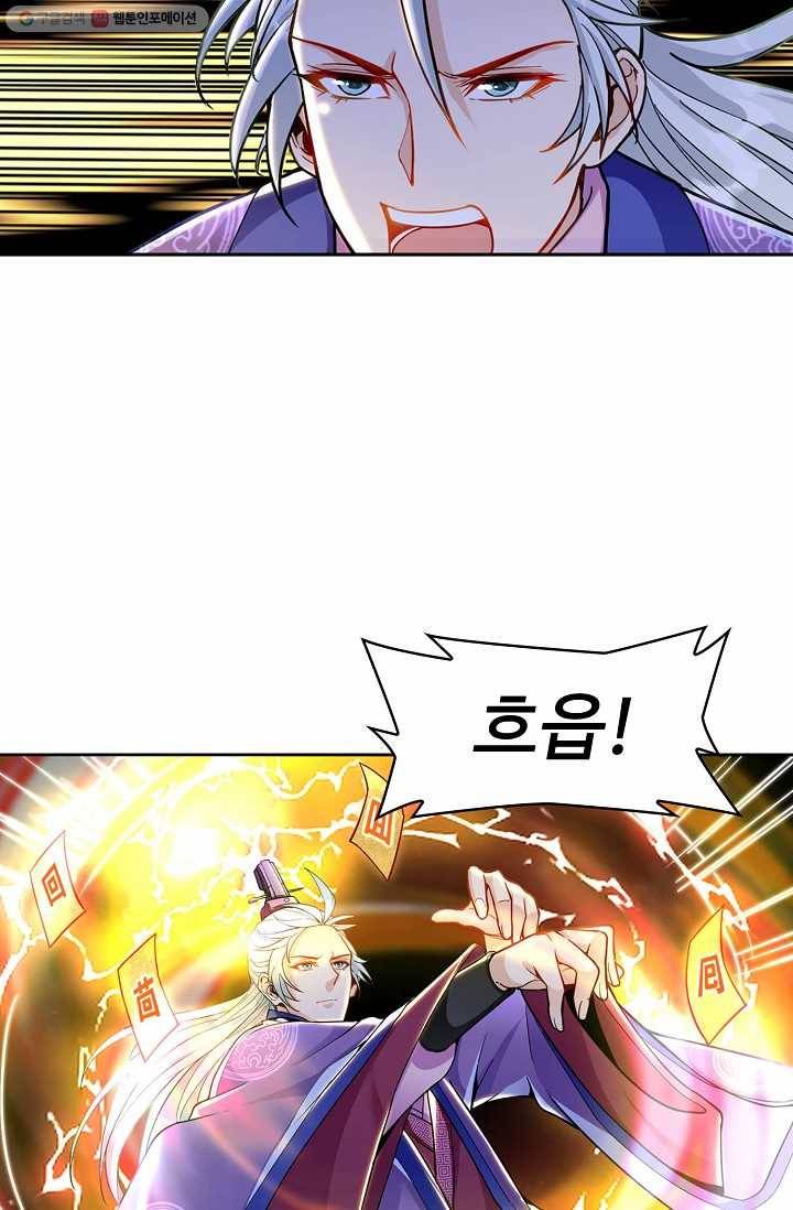 조상님이 로그인하셨습니다 16화 3