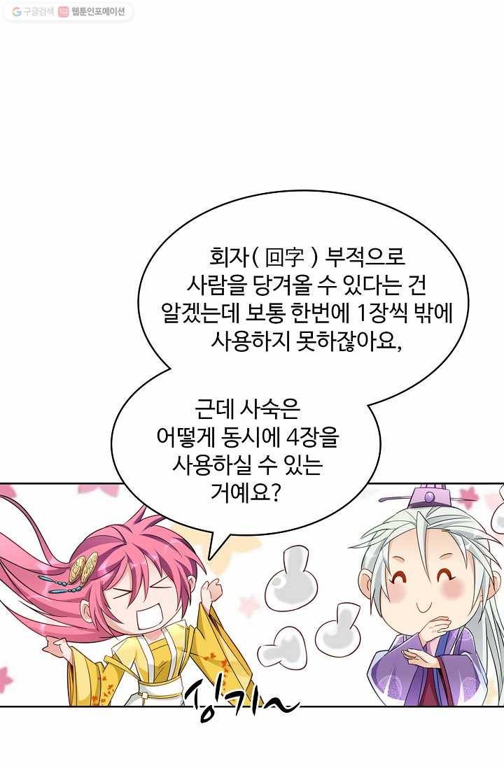 조상님이 로그인하셨습니다 16화 11