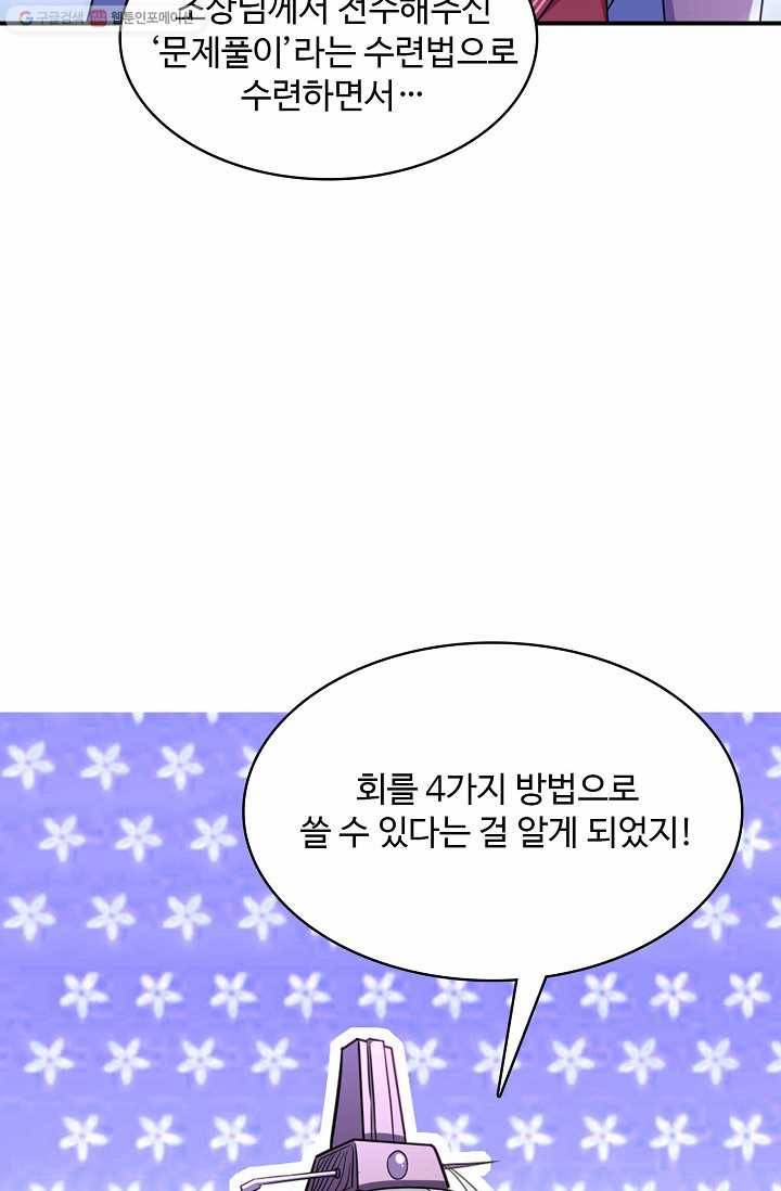 조상님이 로그인하셨습니다 16화 13