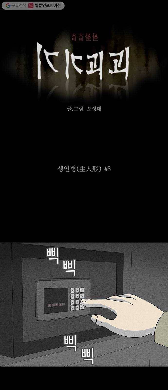 기기괴괴 308화 생인형 3 1