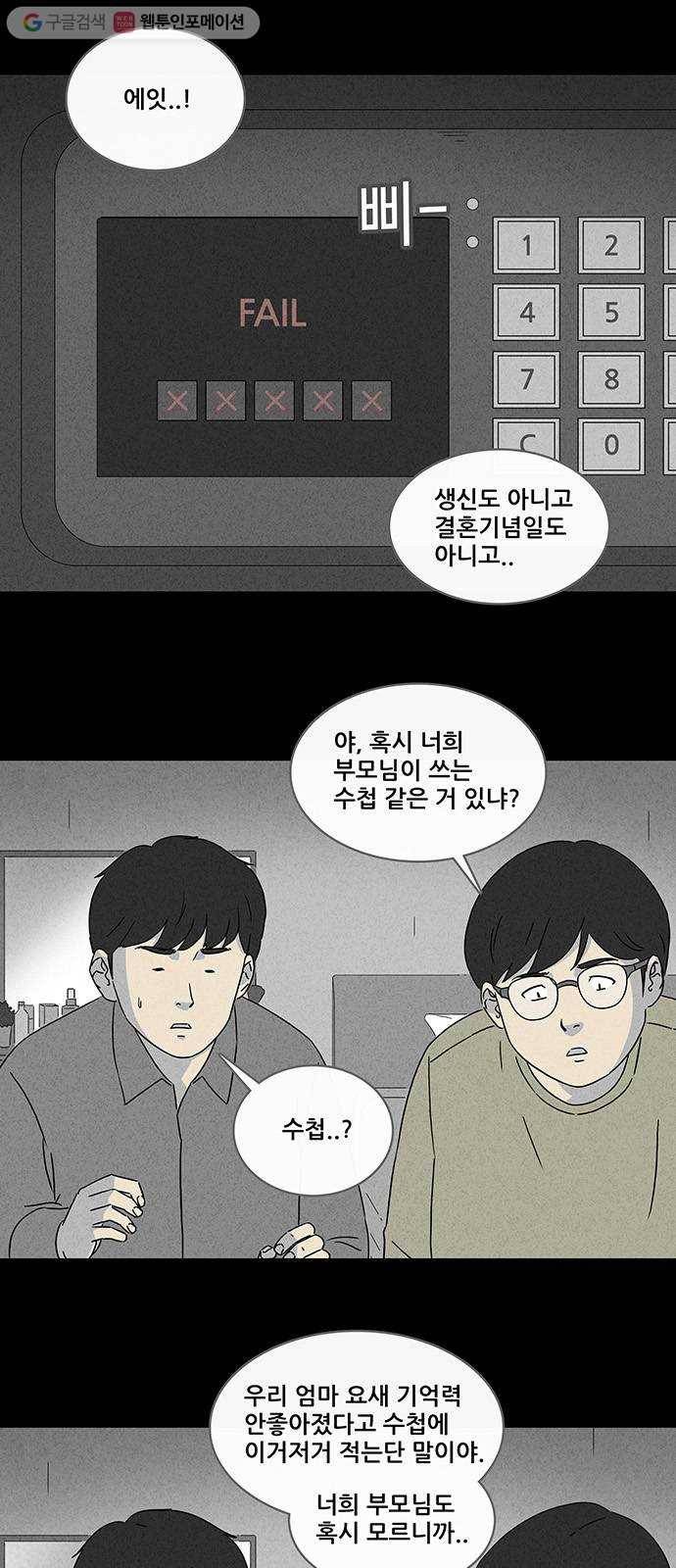 기기괴괴 308화 생인형 3 2