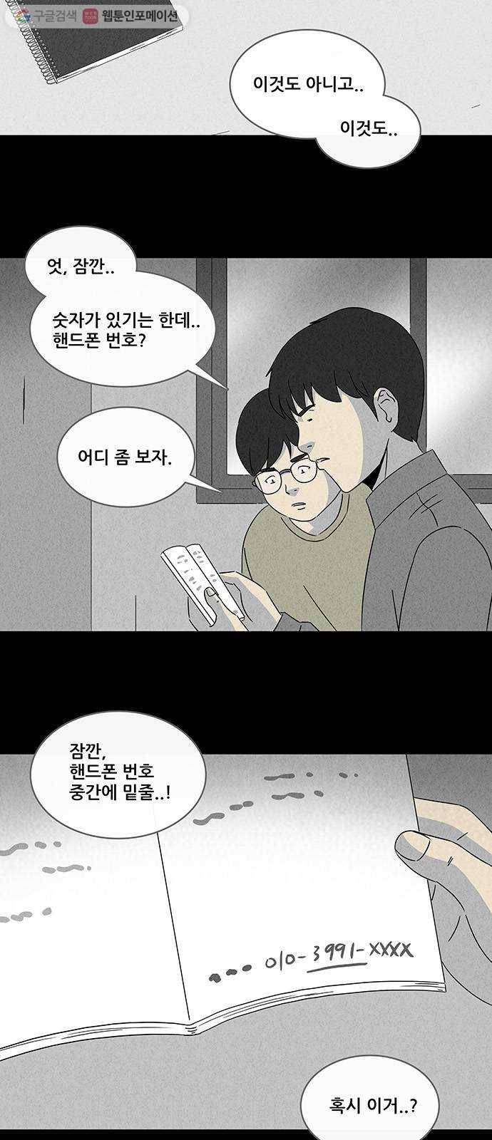 기기괴괴 308화 생인형 3 4