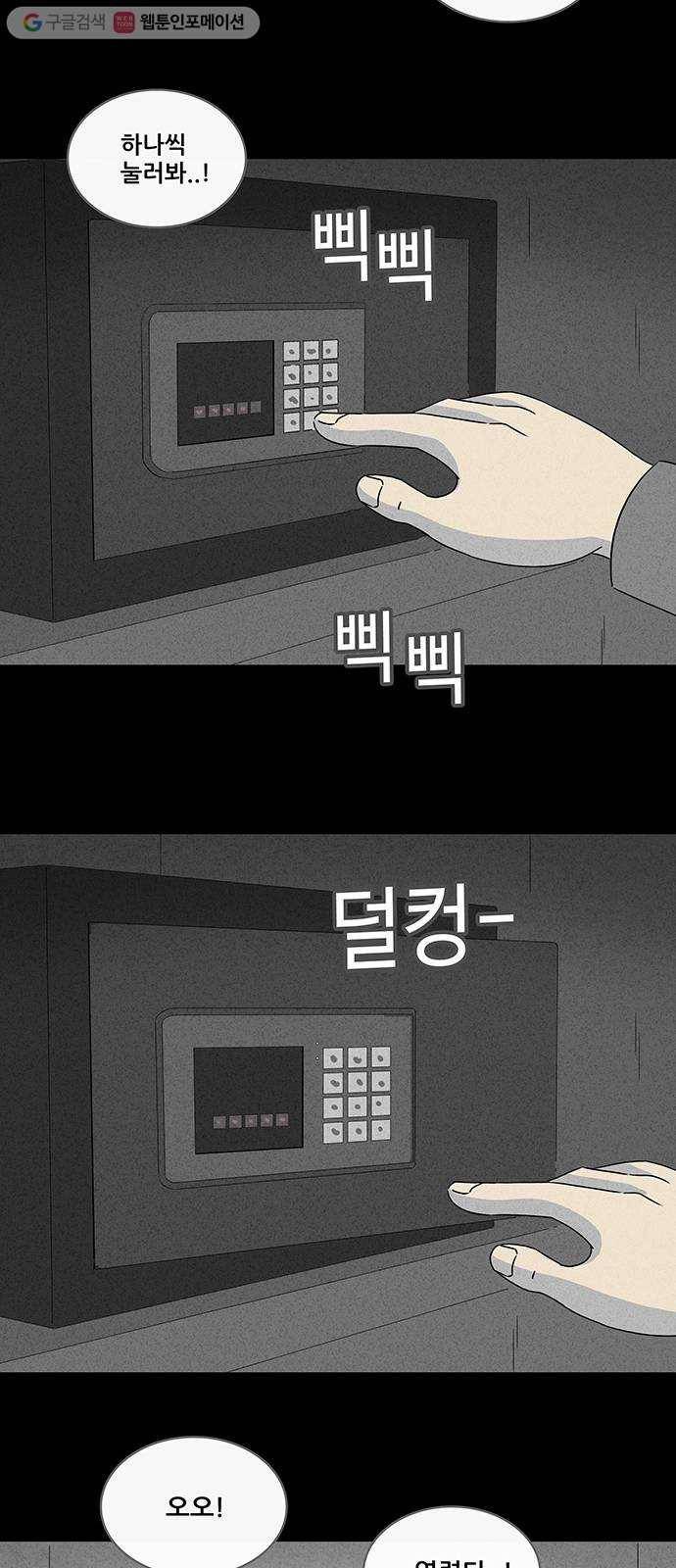 기기괴괴 308화 생인형 3 5