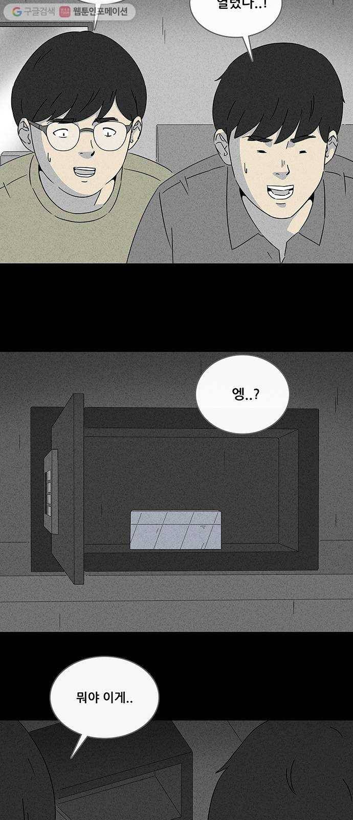 기기괴괴 308화 생인형 3 6