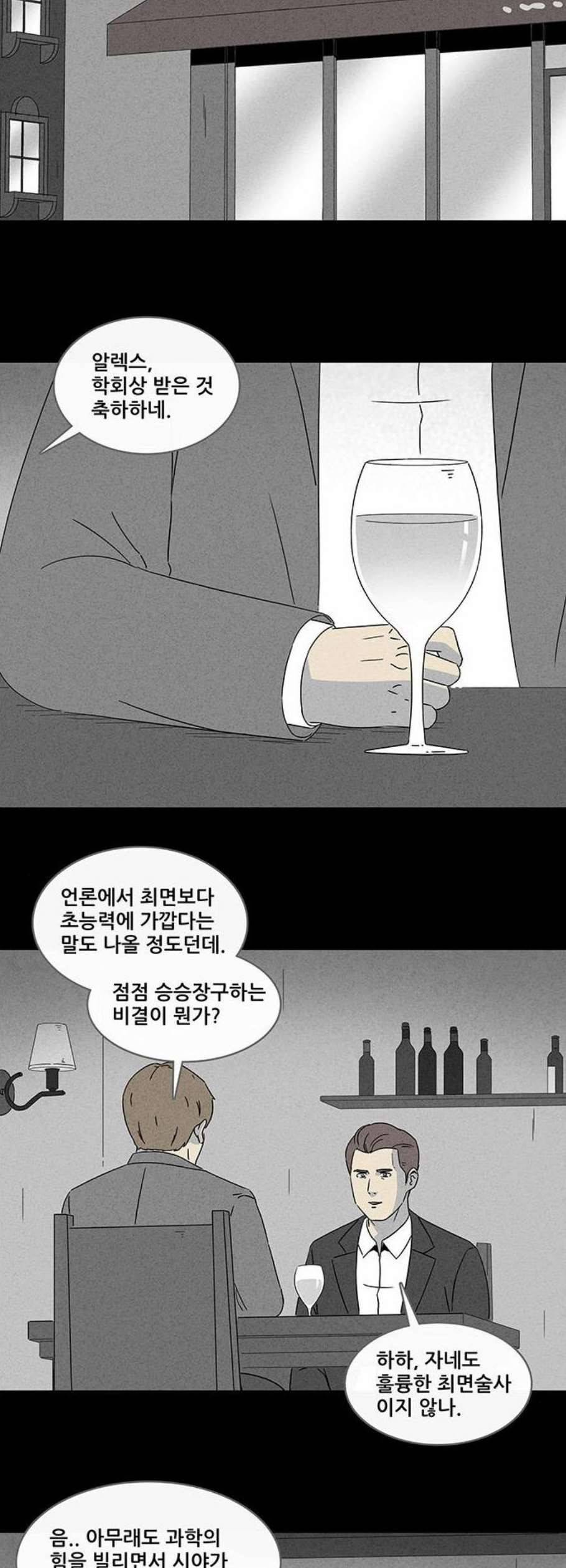 기기괴괴 315화 2