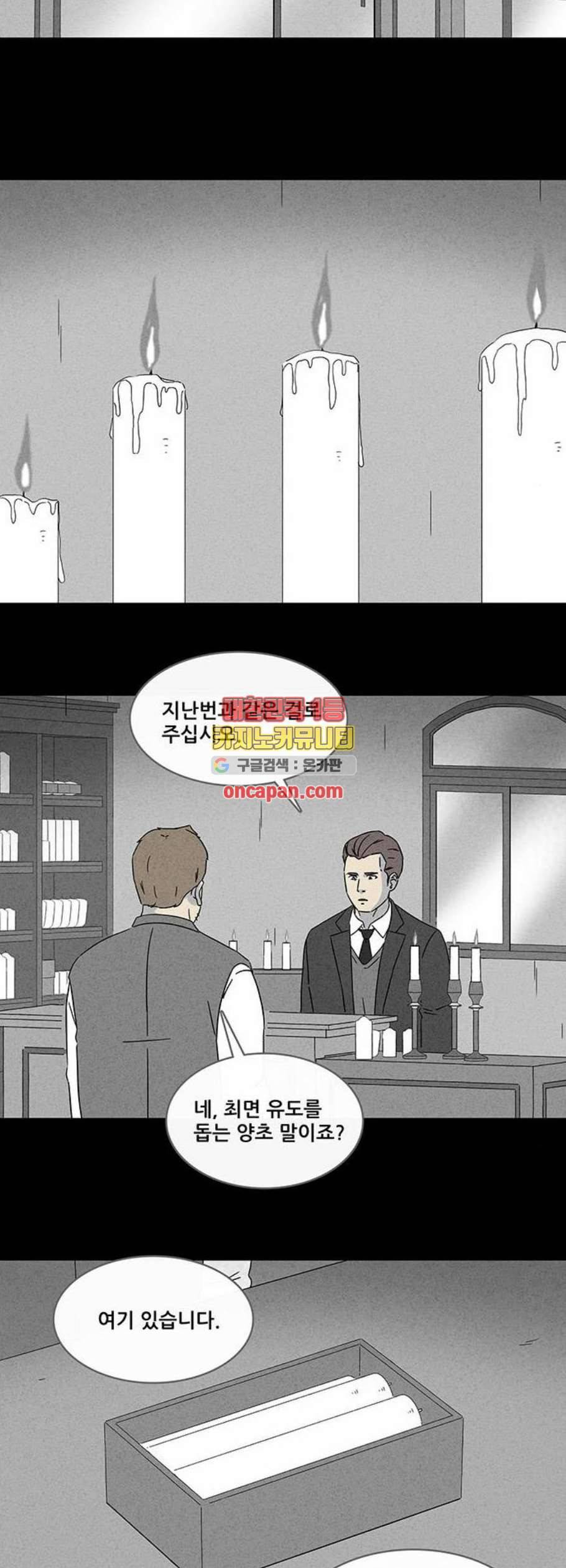 기기괴괴 315화 5