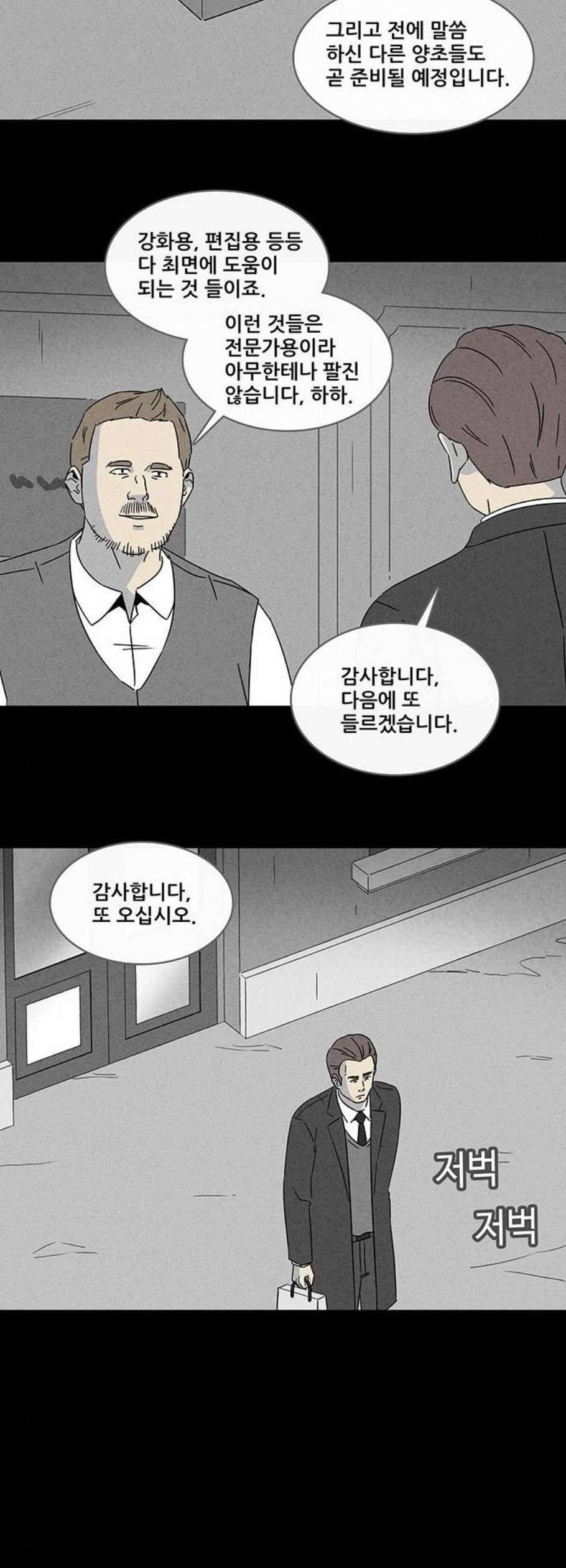 기기괴괴 315화 6