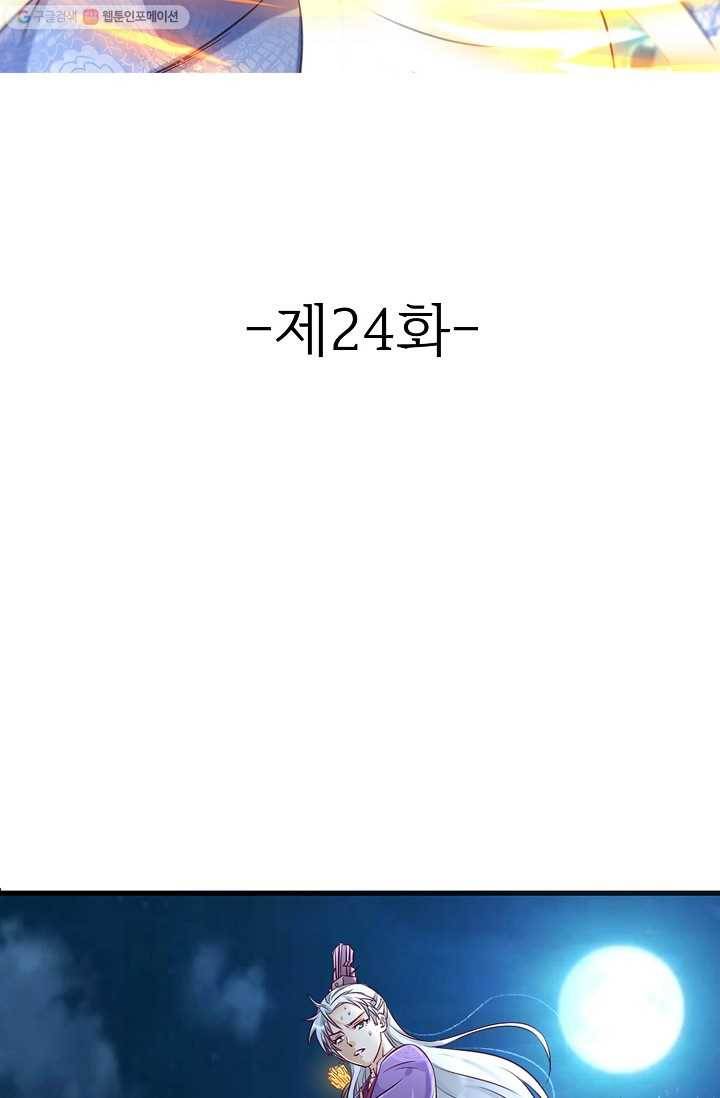 조상님이 로그인하셨습니다 24화 2