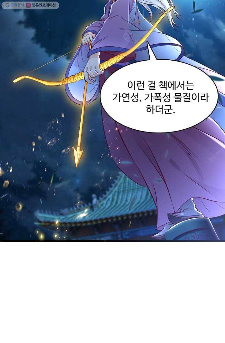 조상님이 로그인하셨습니다 24화 3