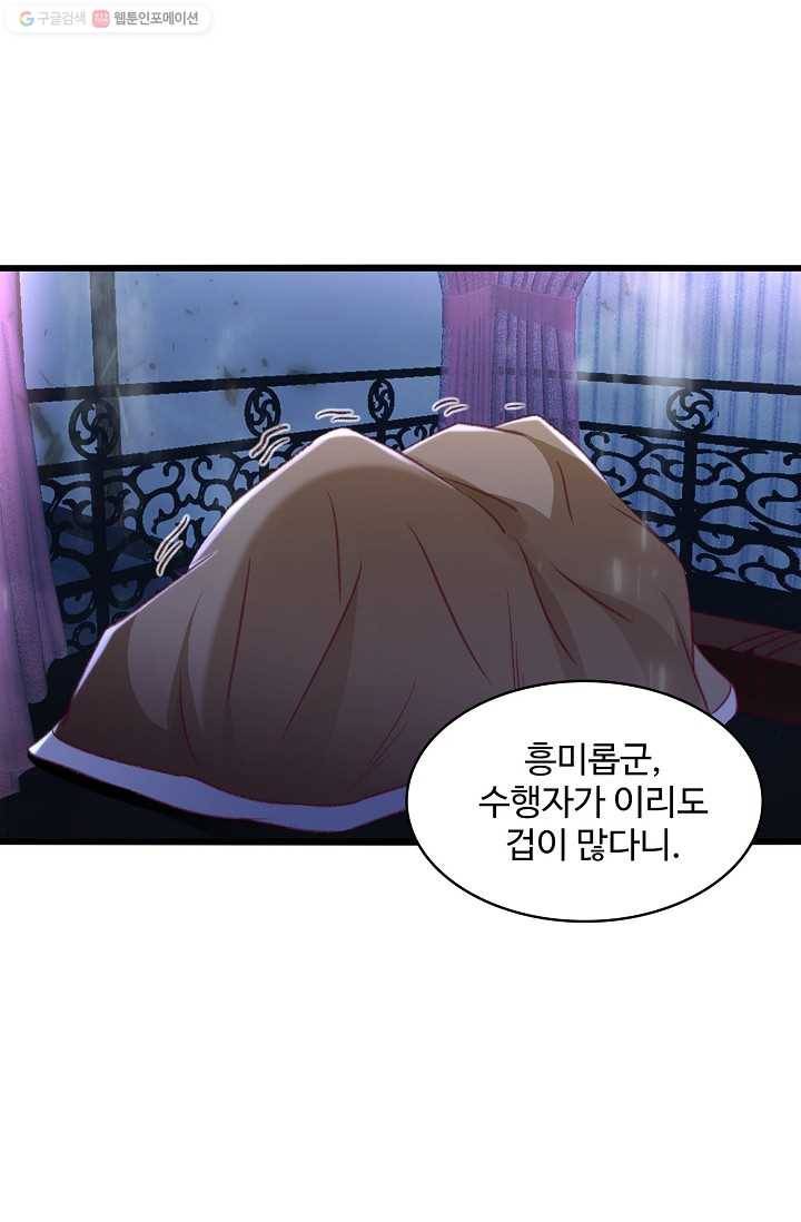 조상님이 로그인하셨습니다 24화 8