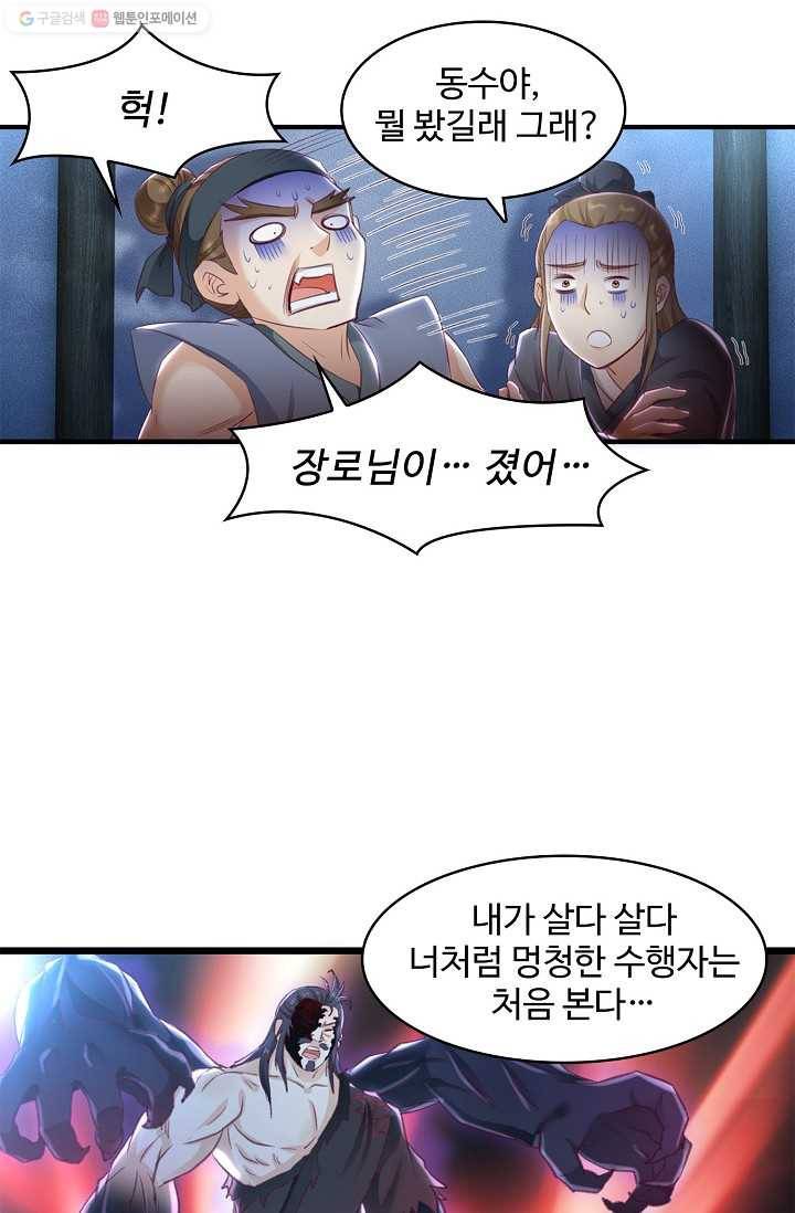 조상님이 로그인하셨습니다 24화 14