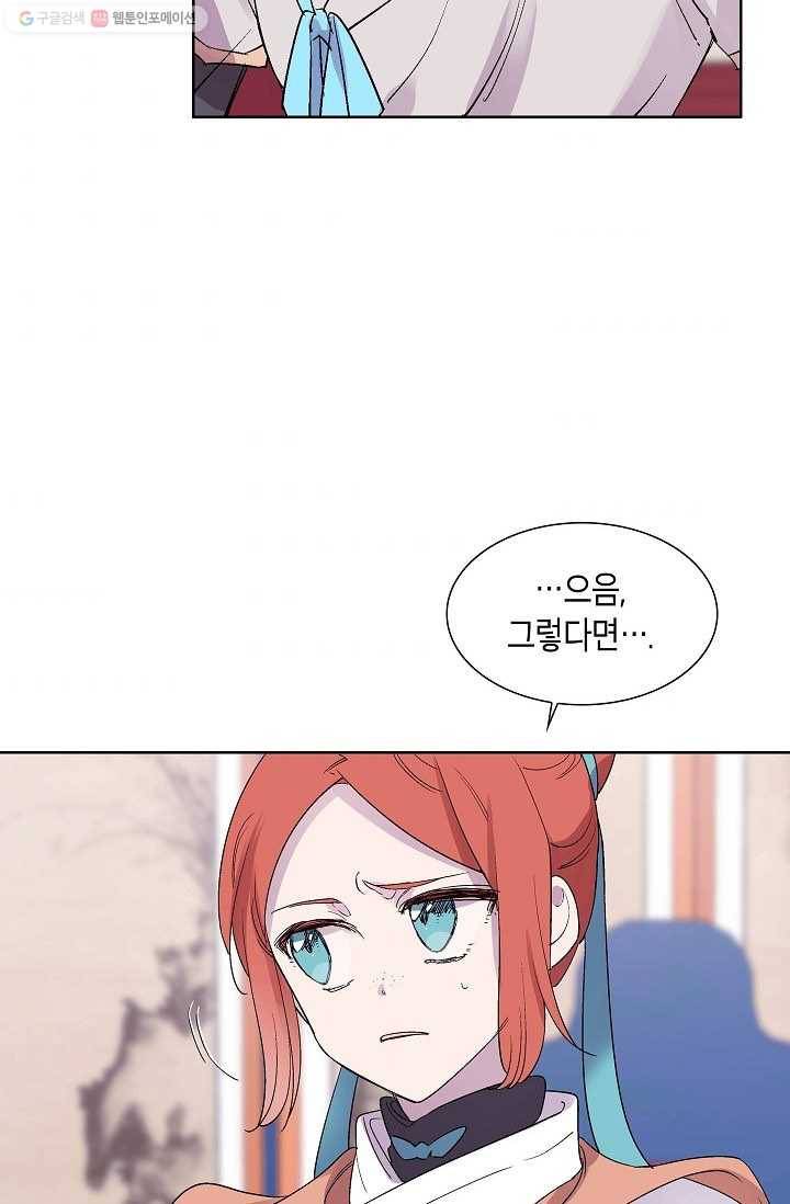 애월의 꿈 24화 8
