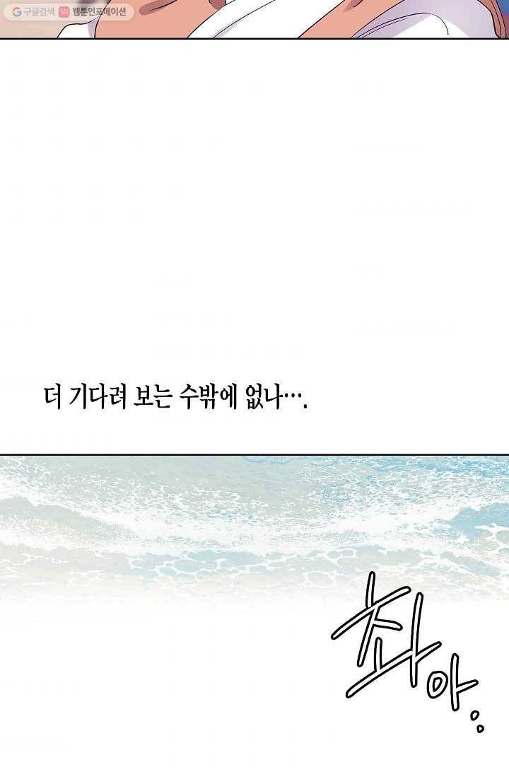 애월의 꿈 24화 9