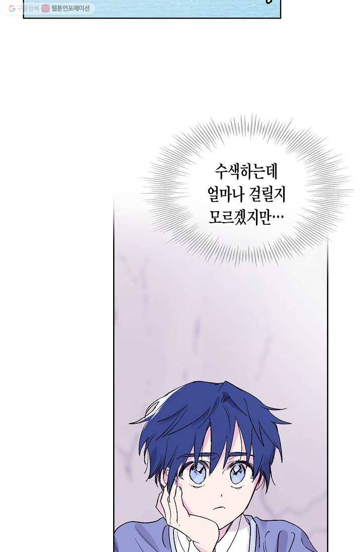애월의 꿈 24화 11