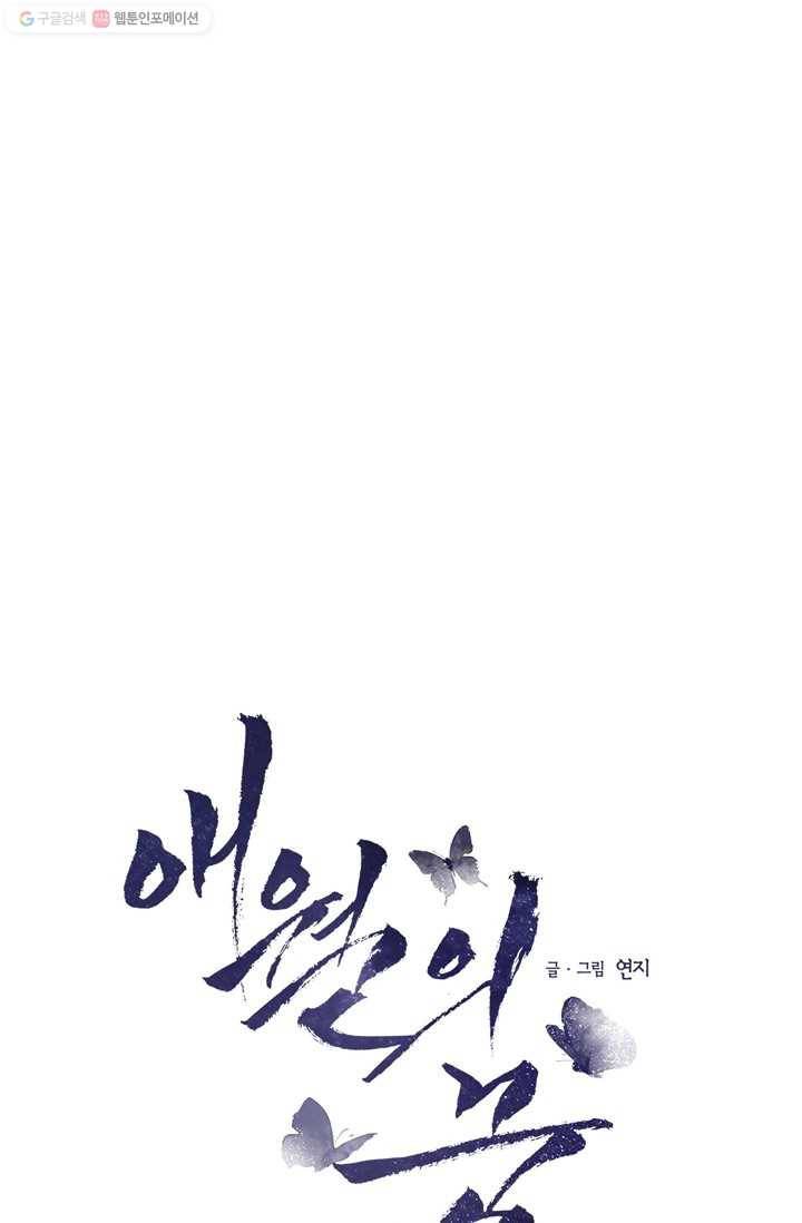 애월의 꿈 34화 5