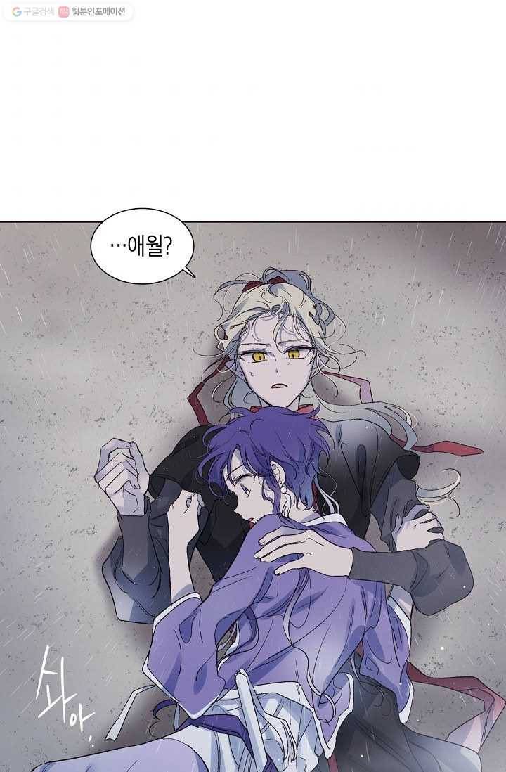 애월의 꿈 34화 9