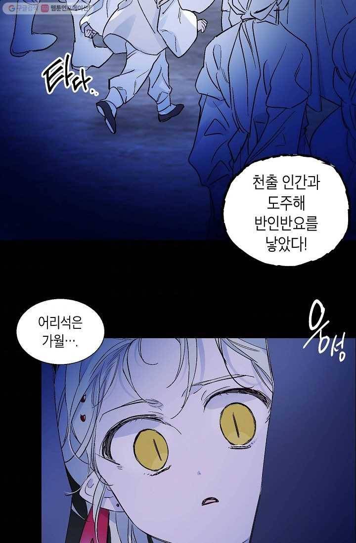 애월의 꿈 44화 8