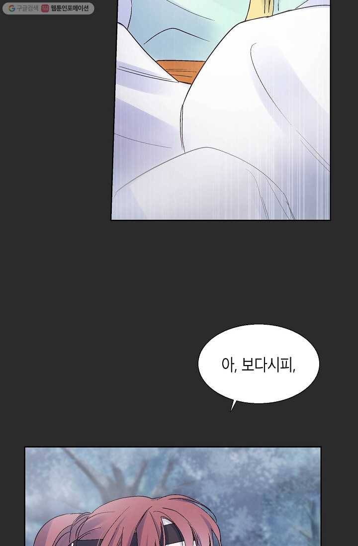 애월의 꿈 54화 11