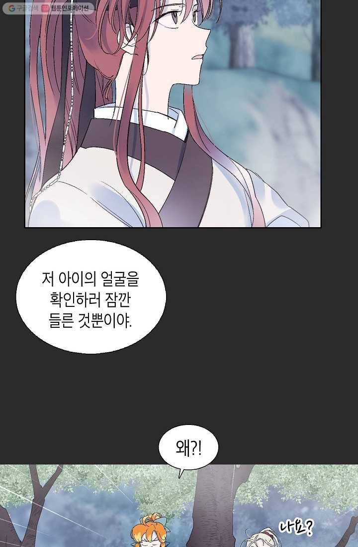 애월의 꿈 54화 12