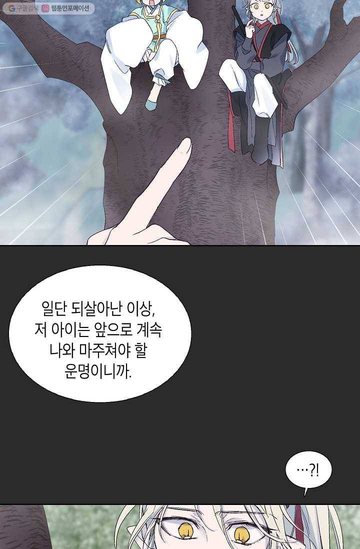 애월의 꿈 54화 13