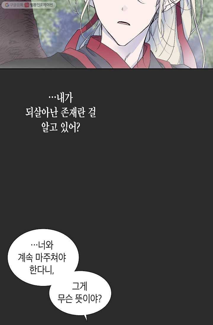 애월의 꿈 54화 14